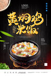 黄焖鸡米饭