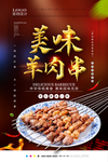 羊肉串