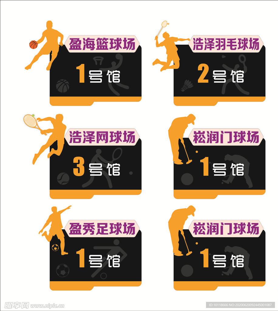 球场户外牌