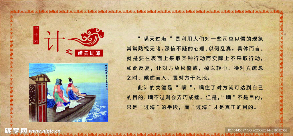 瞒天过海