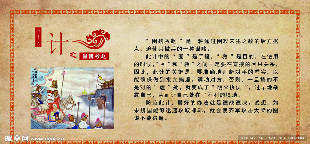 围魏救赵