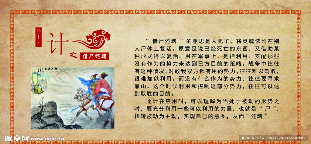 借尸还魂