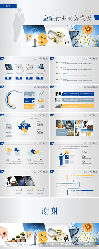 金融行业商务模板