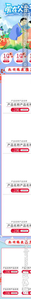 父亲节促销手绘风淘宝PC首页