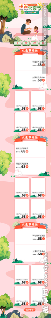 电脑端活动页可爱卡通父子首页