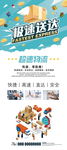 创意卡通货运物理快递展架