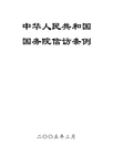 国务院信访条例