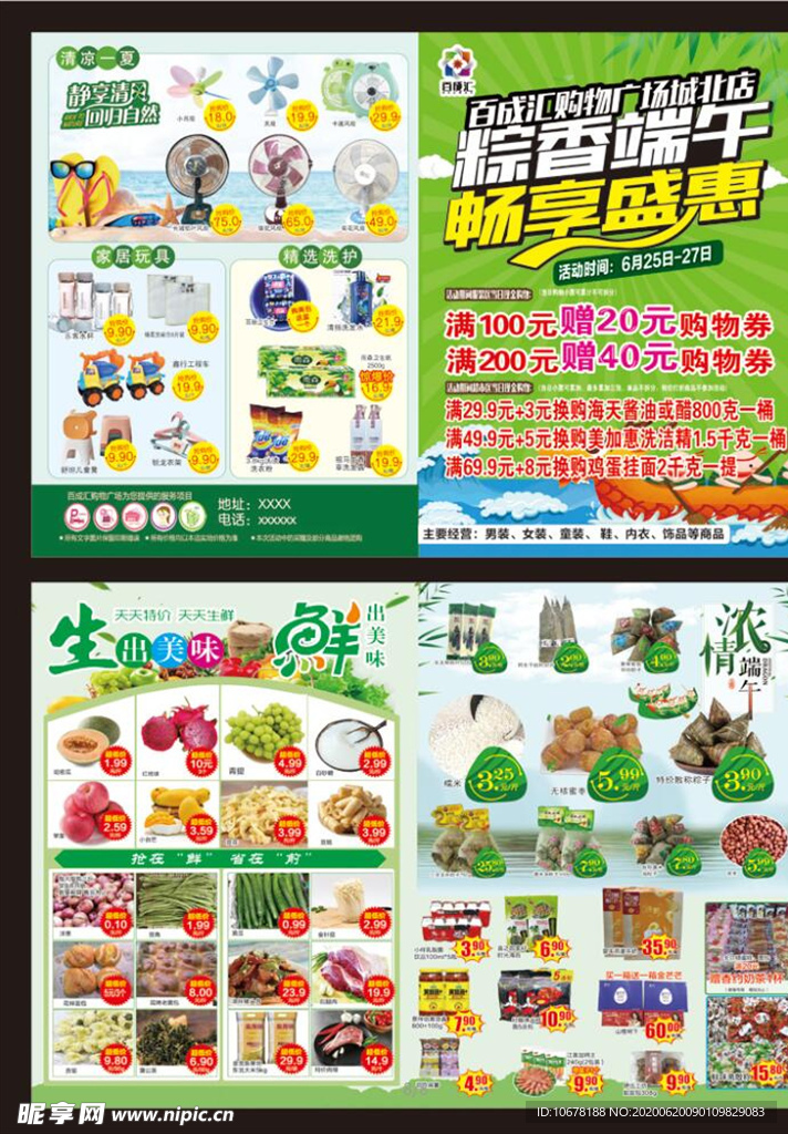 超市端午单页