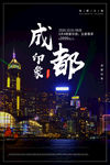 成都