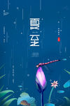 夏至