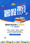 暑假班