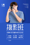 摄影海报