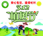 植树节