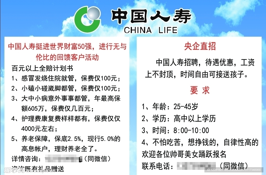 中国人寿