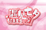 遇见七夕