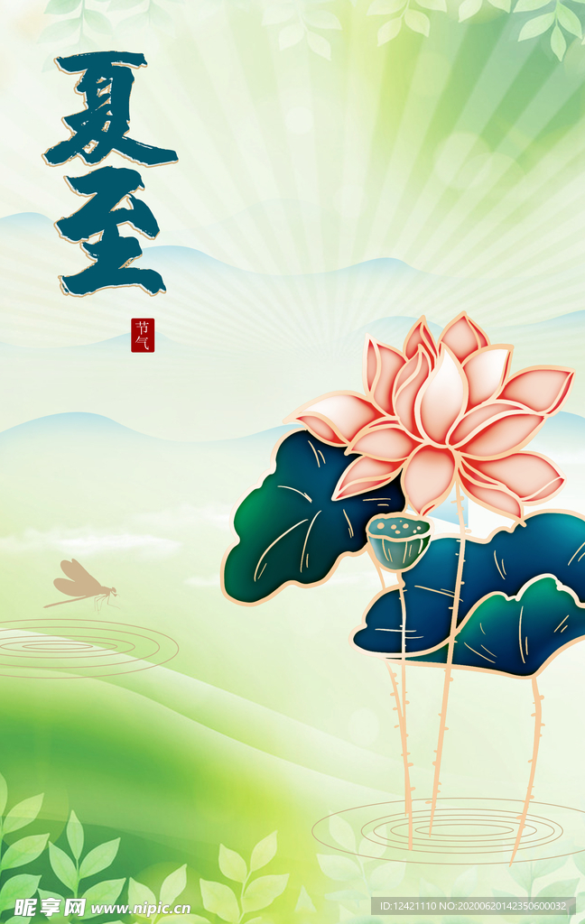 夏至