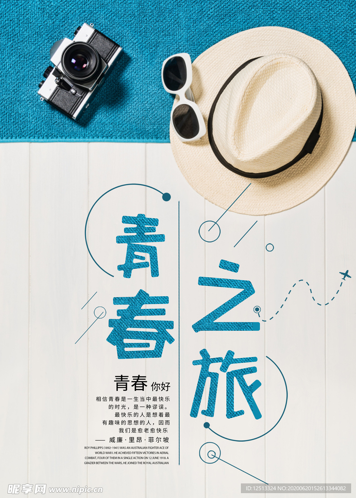 旅行海报