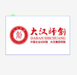 大汉师创