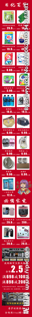 超市商场活动长图