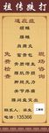 祖传跌打x架