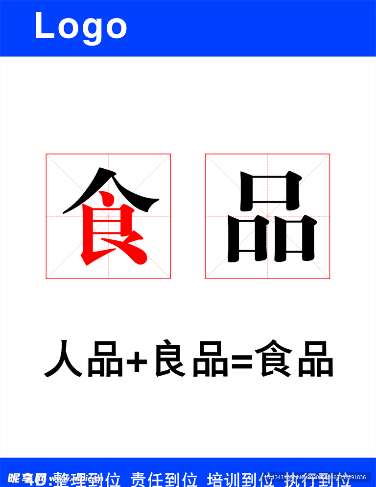 人品良品食品