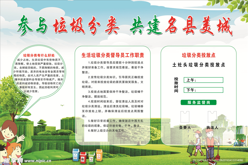 参与垃圾分类