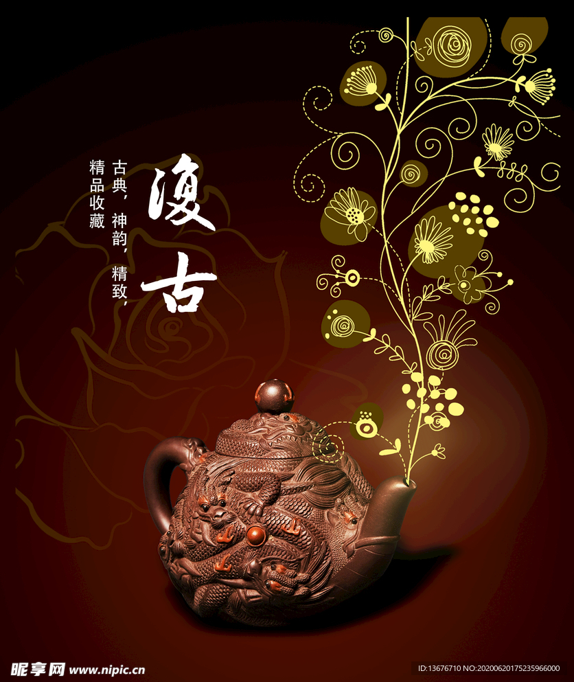 收藏海报