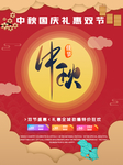 中秋国庆海报