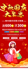 中秋国庆海报