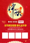 中秋国庆海报