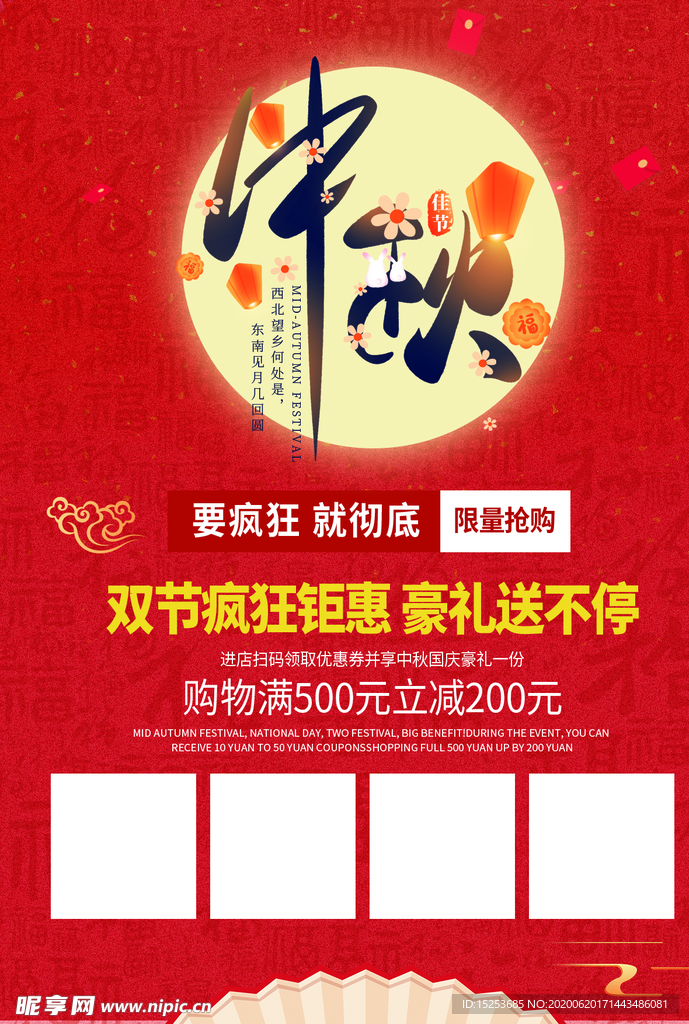 中秋国庆海报