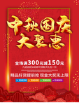中秋国庆海报