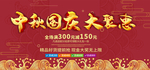 中秋国庆海报