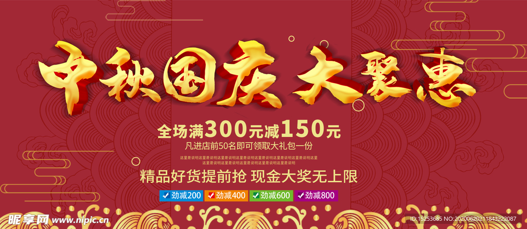 中秋国庆海报