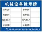 机械设备标识牌