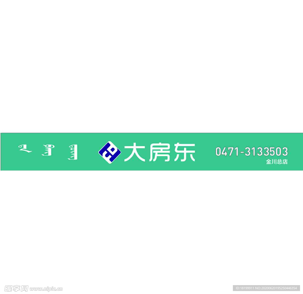 大房东