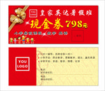 现金券