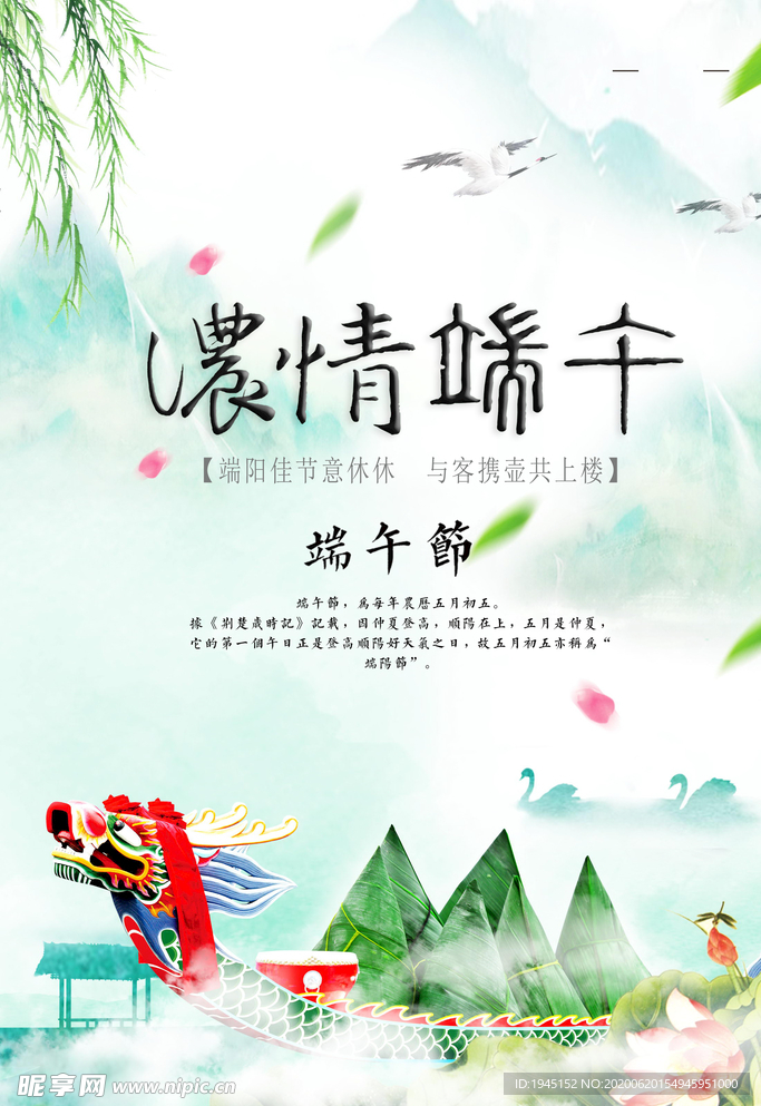 浓情端午海报