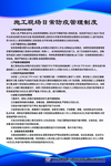 施工现场日常防疫管理制度