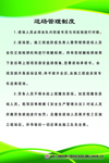 进场管理制度