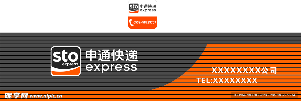 申通快递