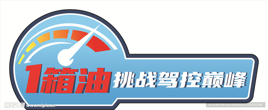 异形车贴