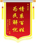 锦旗