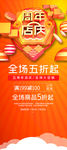 周年店庆