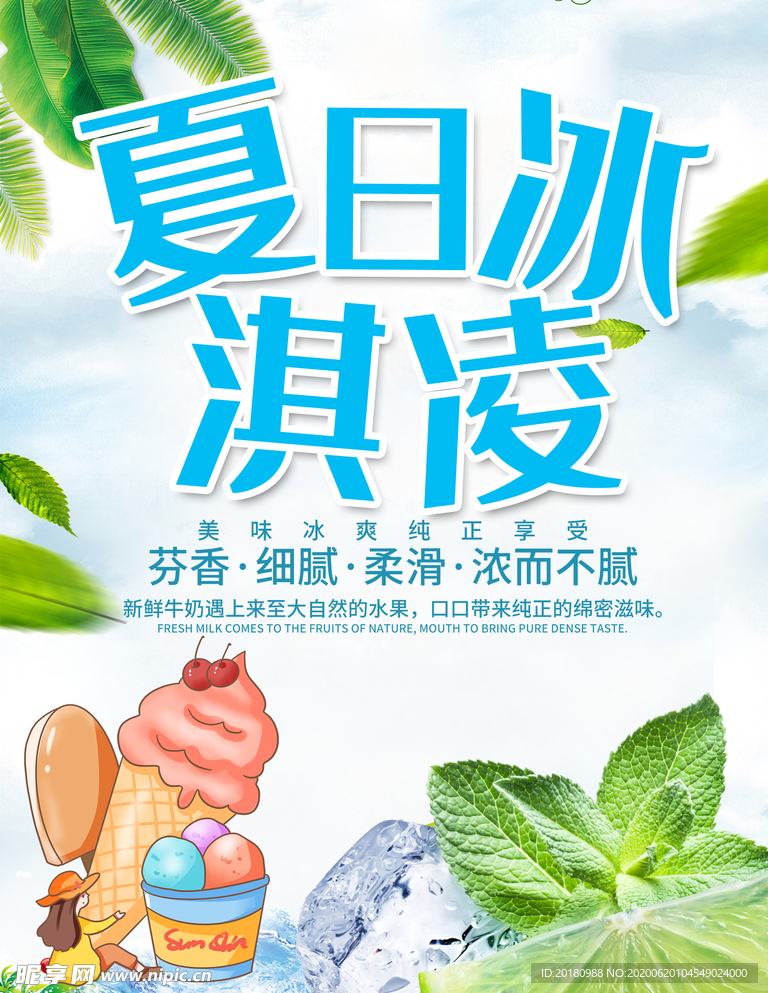 冰淇淋