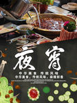 夜宵