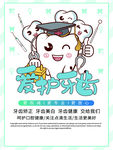 爱护牙齿