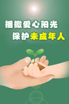 撒播爱心
