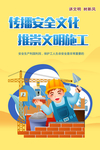 安全生产