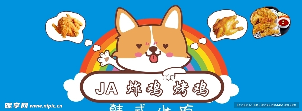 韩式炸鸡